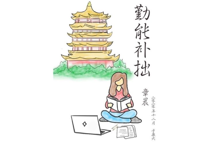 illustration of the Yellow Crane Tower and a girl reading a book 